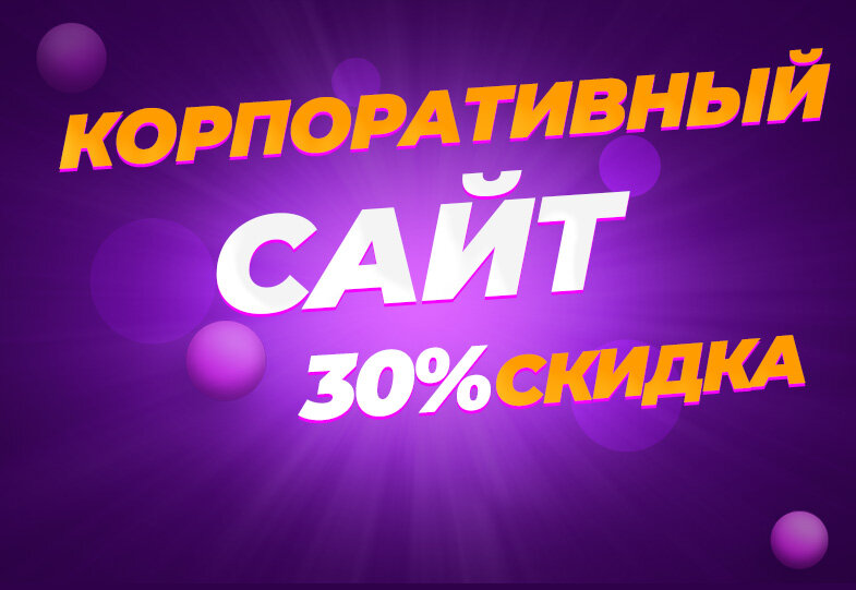 Корпоративный сайт