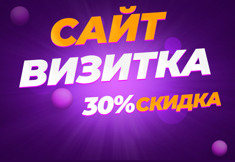 Сайт визитка