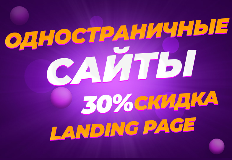 Лендинг пейдж