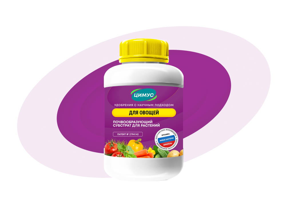 Удобрение для Овощей «Цимус»: Раскрывая Секрет Идеального Вкуса и Премиального Урожая
