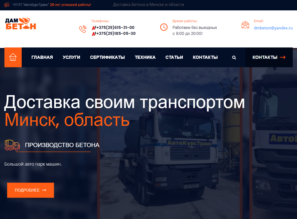 Доставка бетона - Dambeton