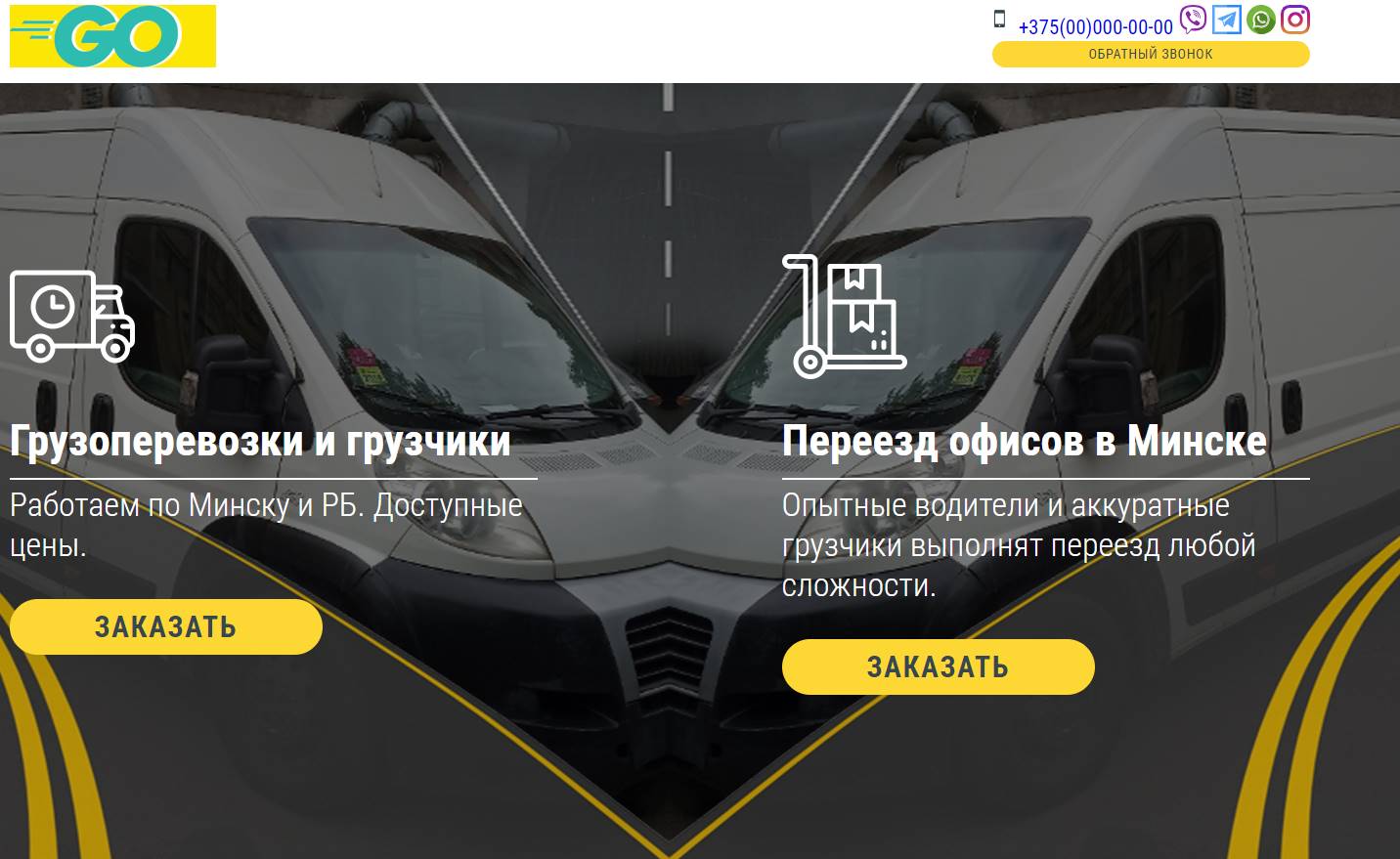 Готовый сайт грузоперевозки