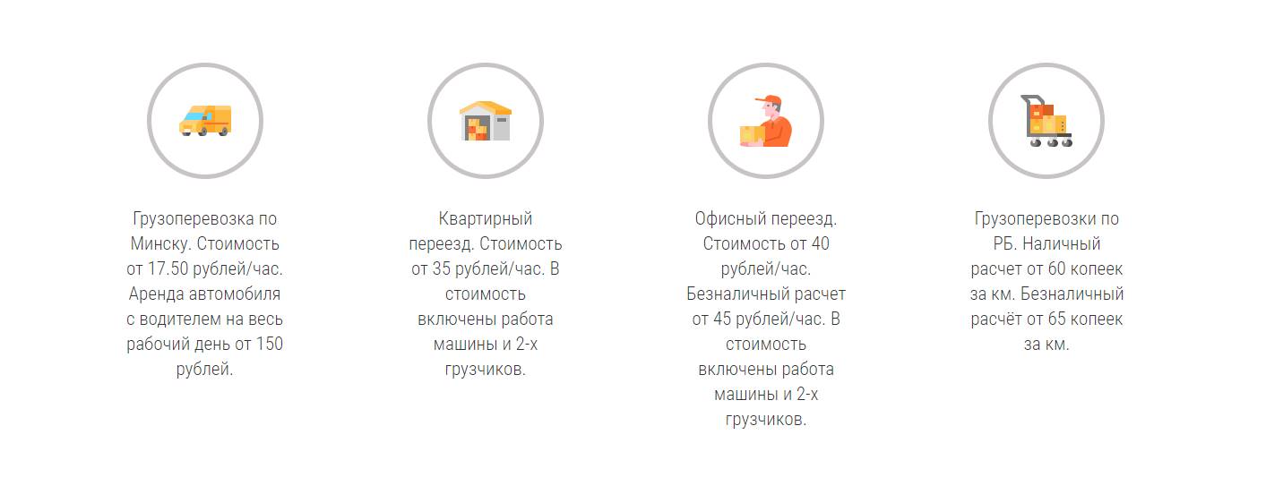 Готовый сайт грузоперевозки