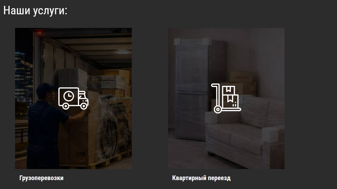 Готовый сайт грузоперевозки