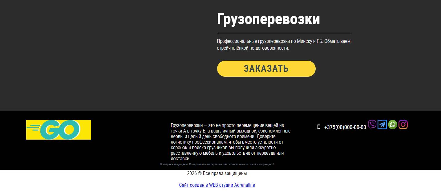 Готовый сайт грузоперевозки