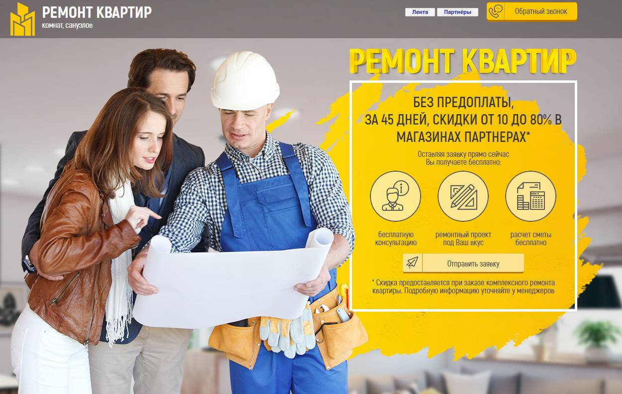 Готовый сайт ремонт квартир