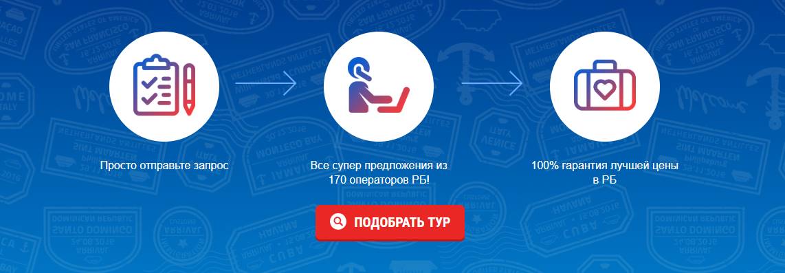 Готовый сайт для турфирмы