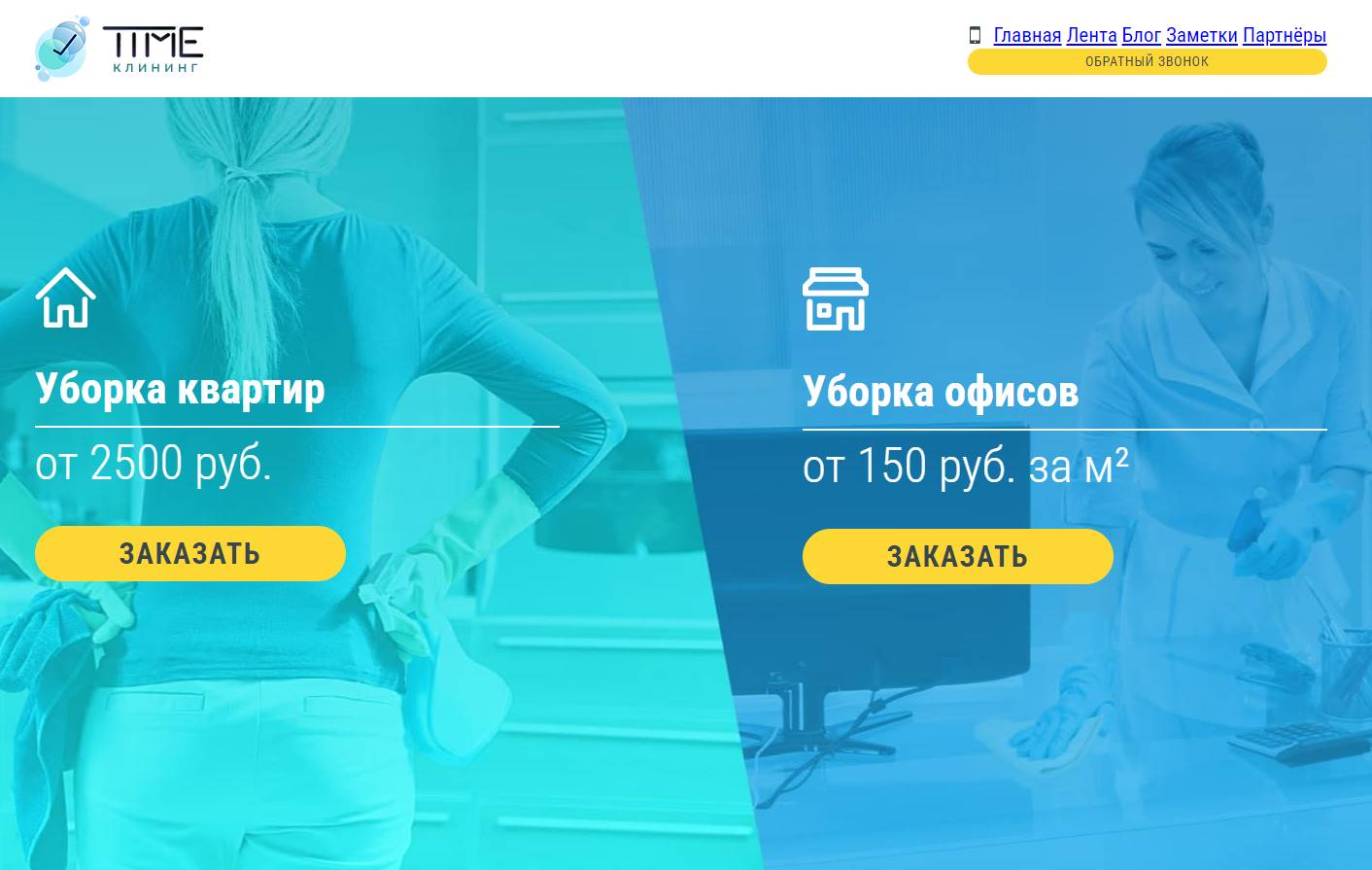 Готовый сайт клининговые услуги