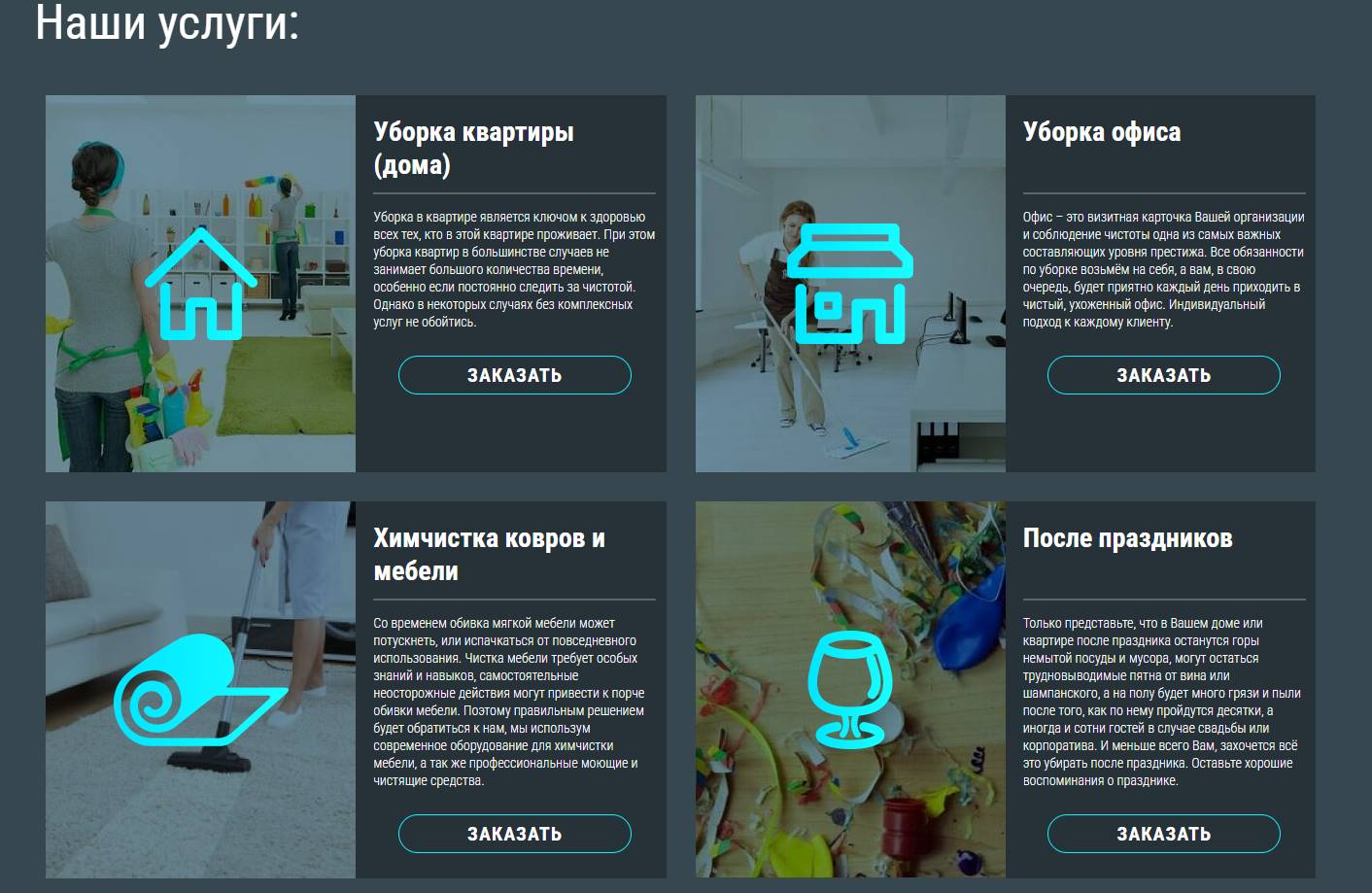 Готовый сайт клининговые услуги