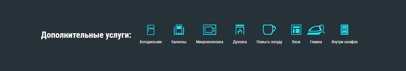 Готовый сайт клининговые услуги
