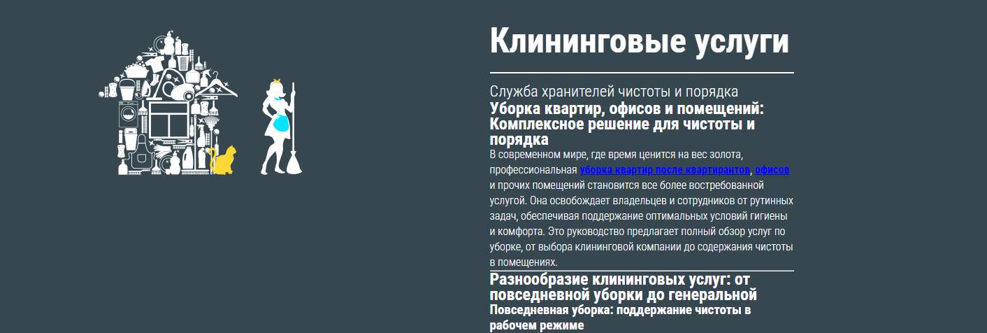 Готовый сайт клининговые услуги