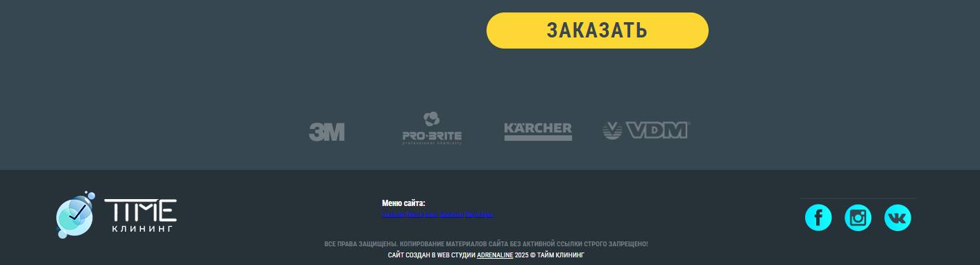 Готовый сайт клининговые услуги