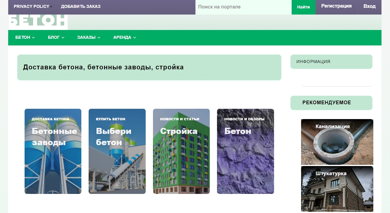 Бетонный портал