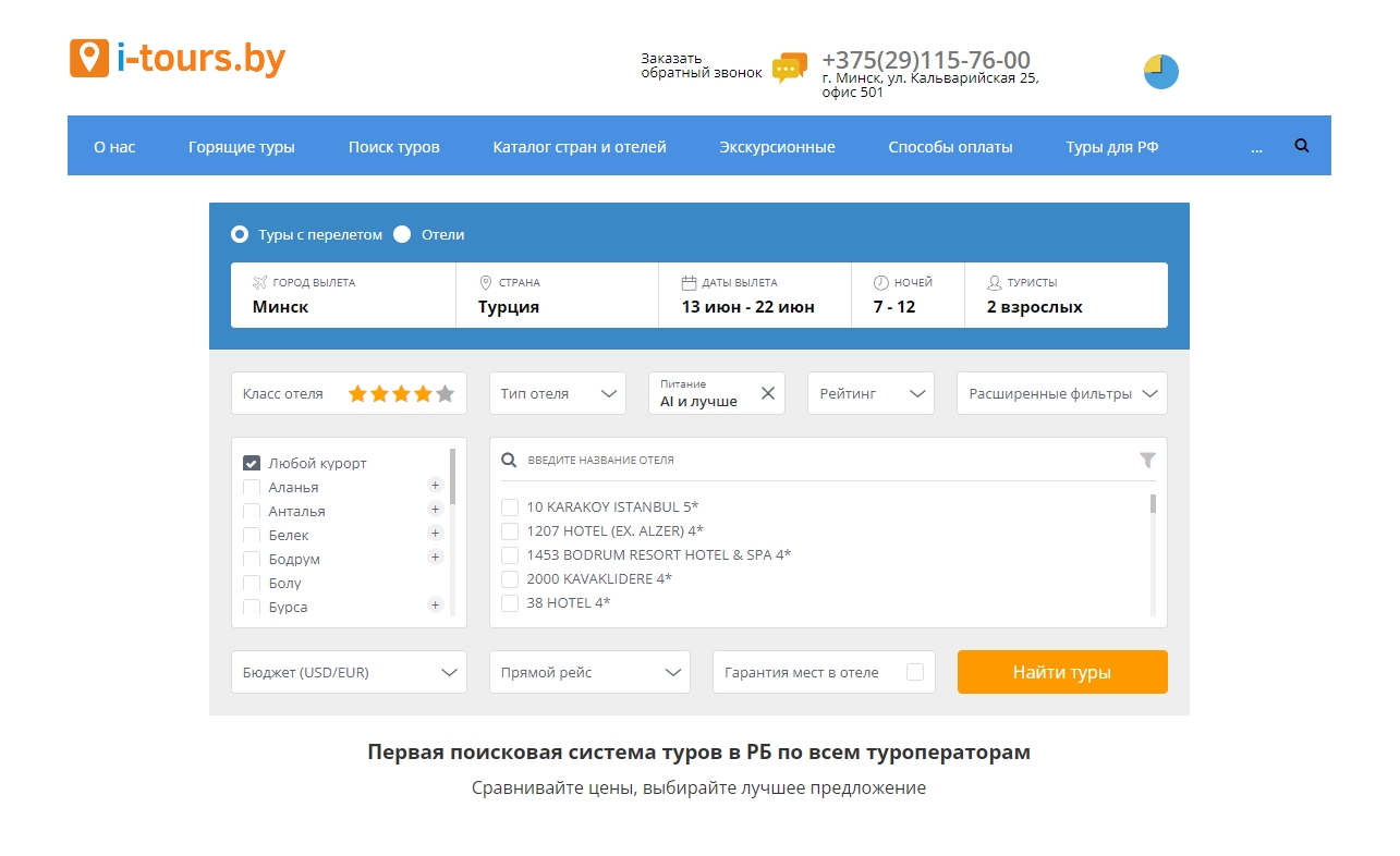 Туристическое агентство