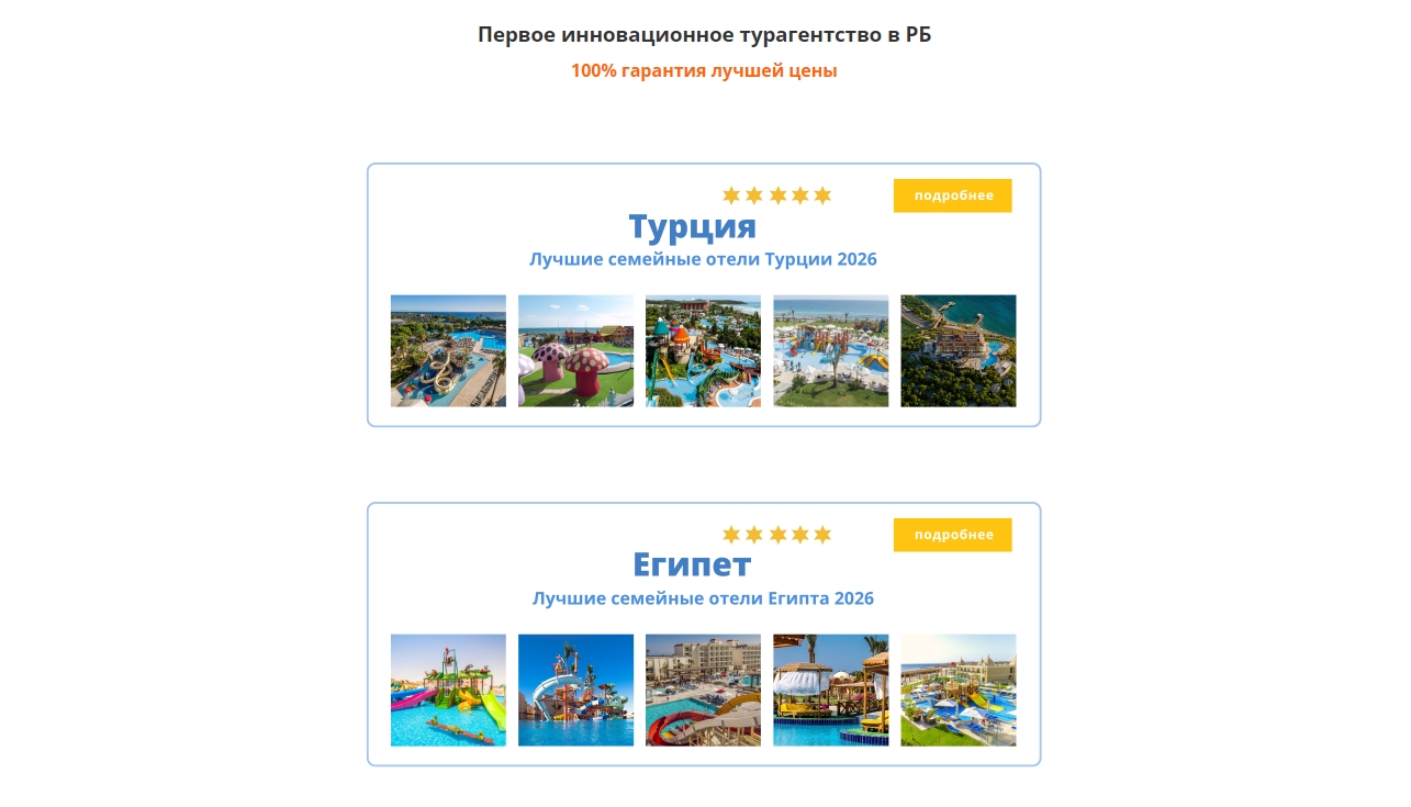 Туристическое агентство