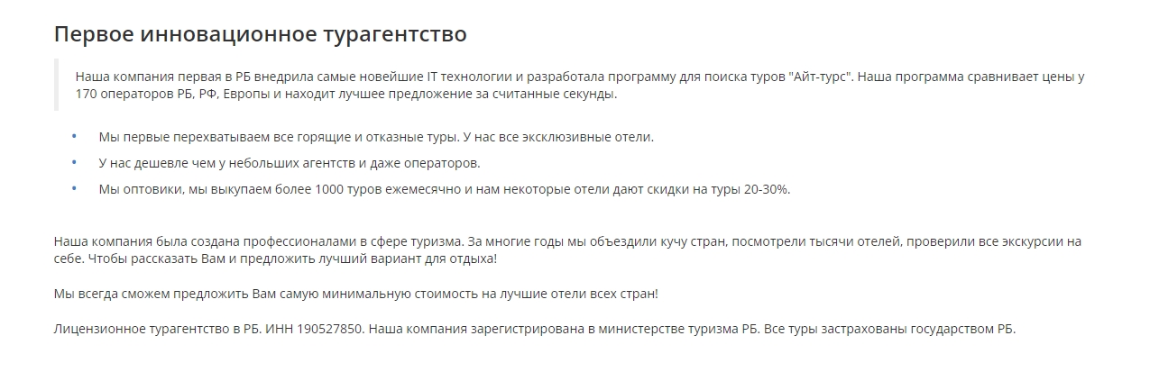Туристическое агентство