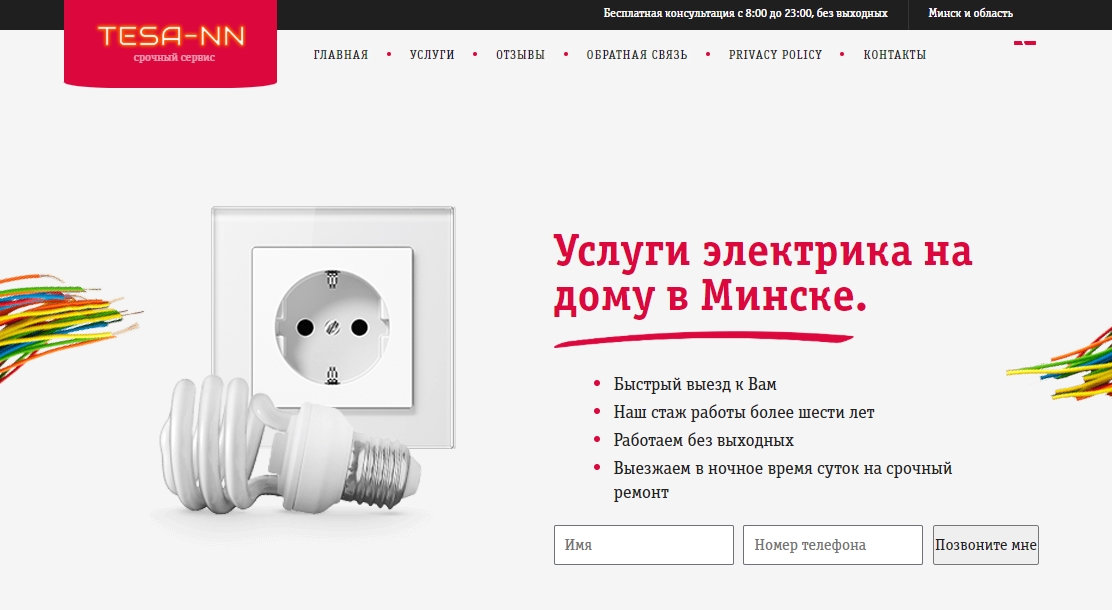 Услуги электрика