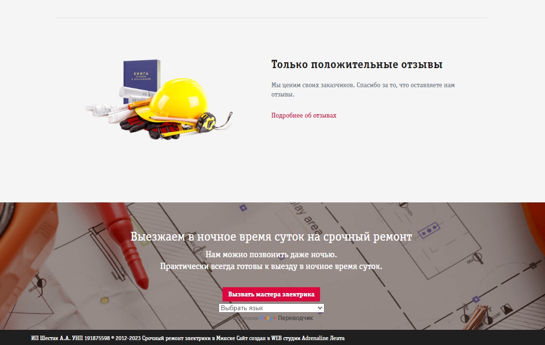 Услуги электрика