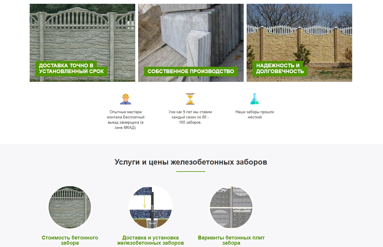 Железобетонные заборы