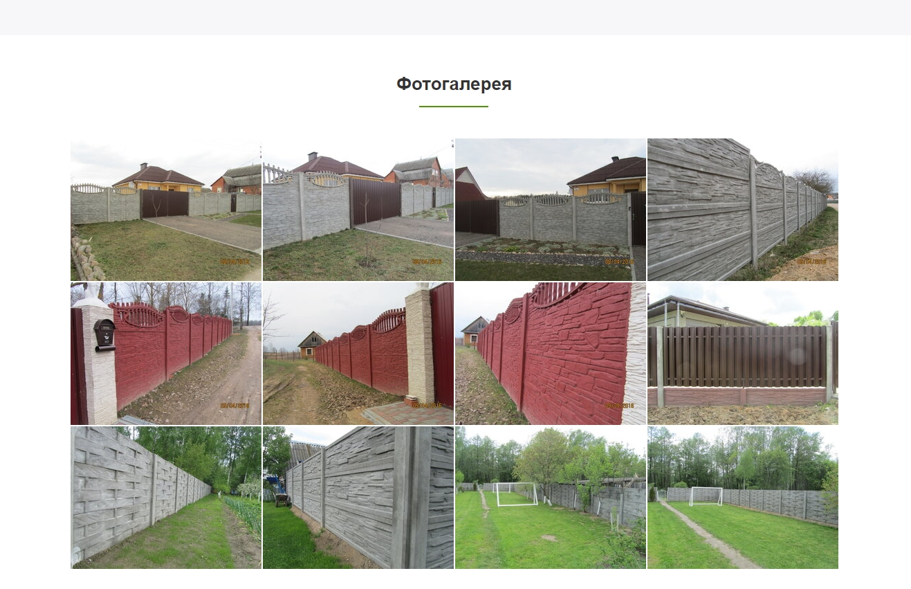 Железобетонные заборы