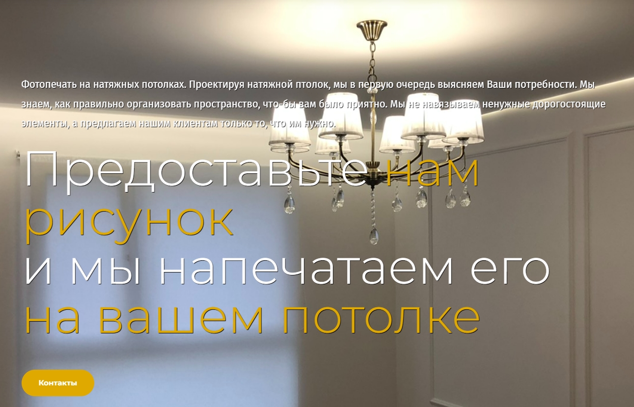 Натяжные потолки