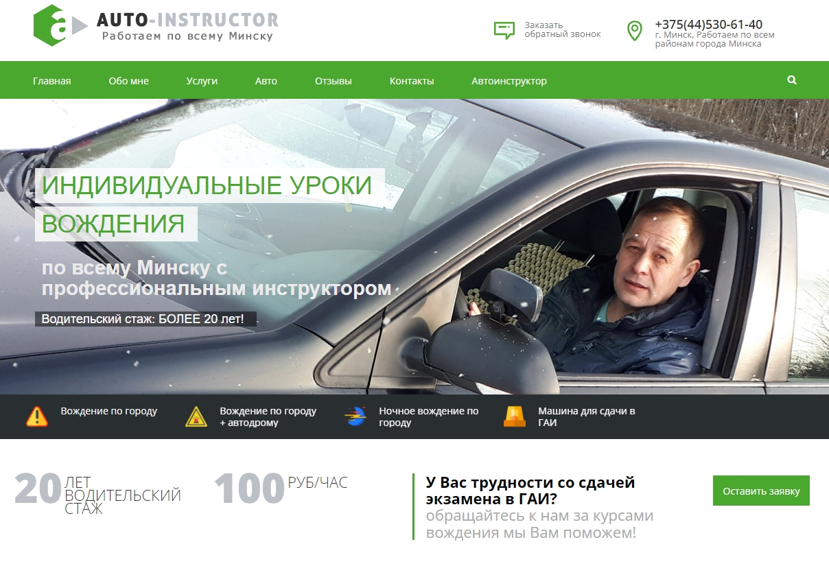 Услуги автоинструктора