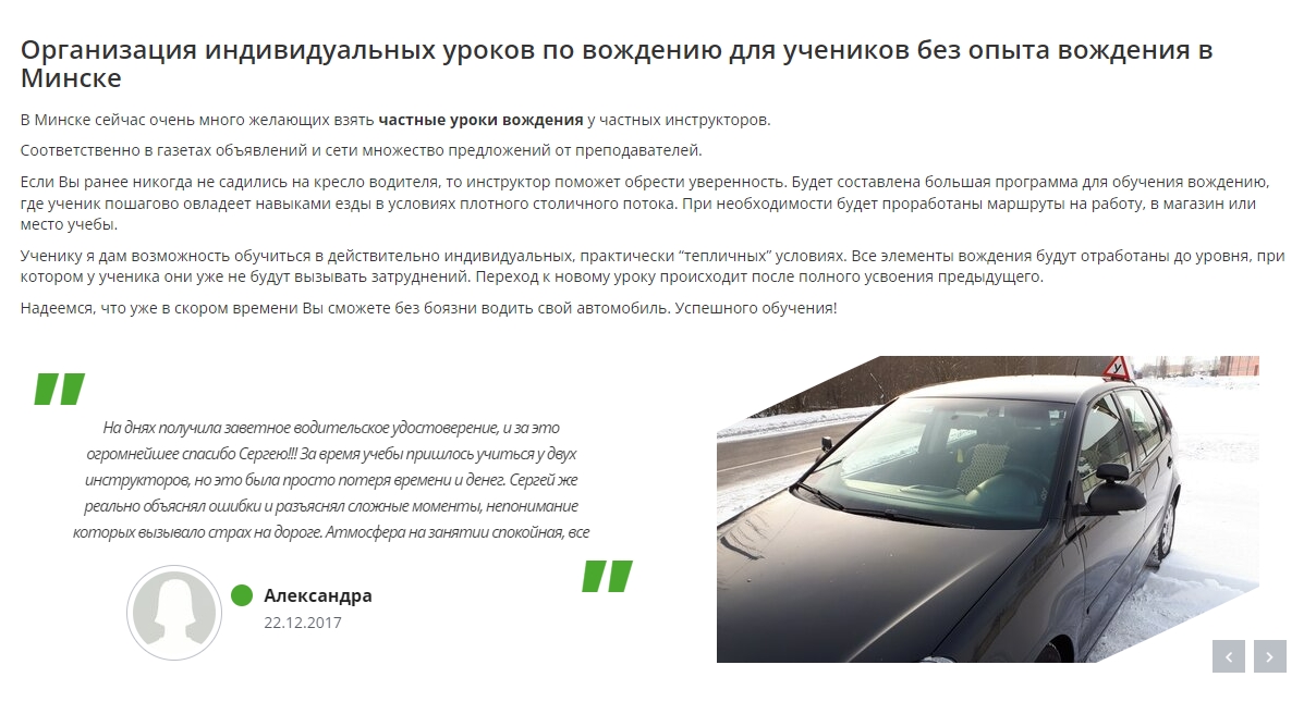 Услуги автоинструктора