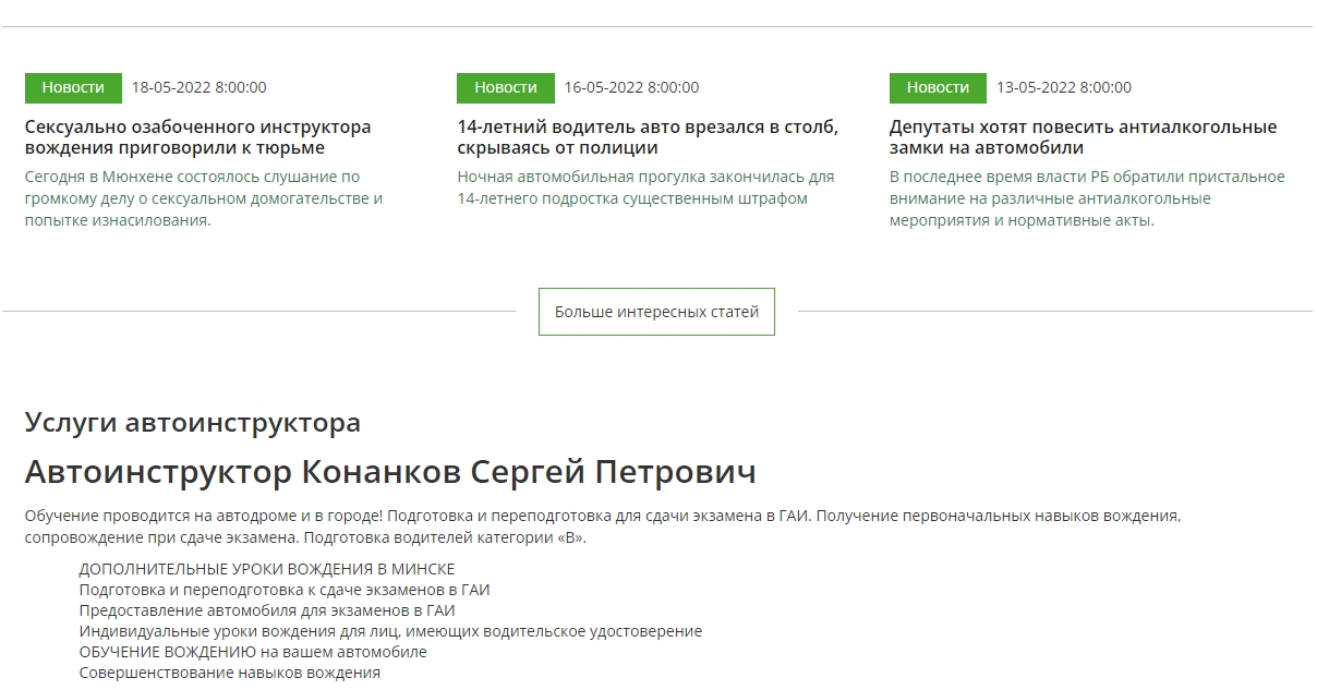 Услуги автоинструктора