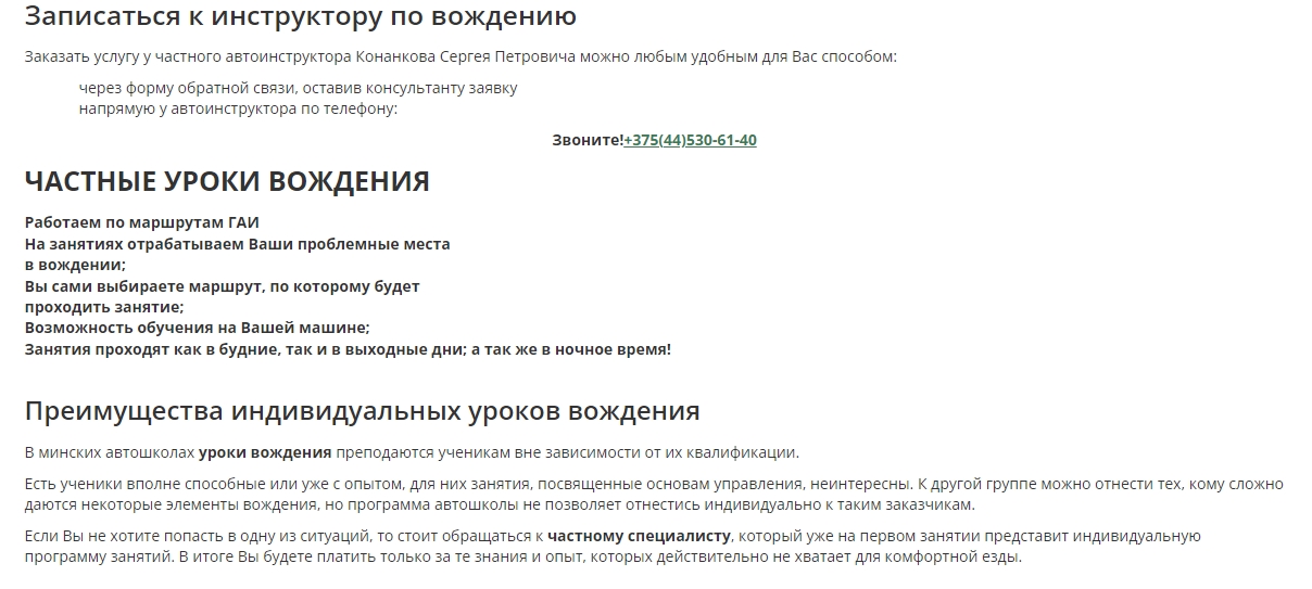Услуги автоинструктора