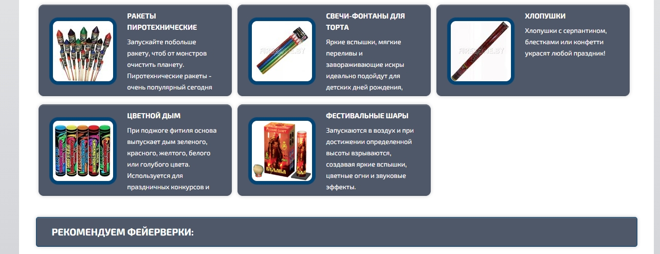 Магазин пиротехники