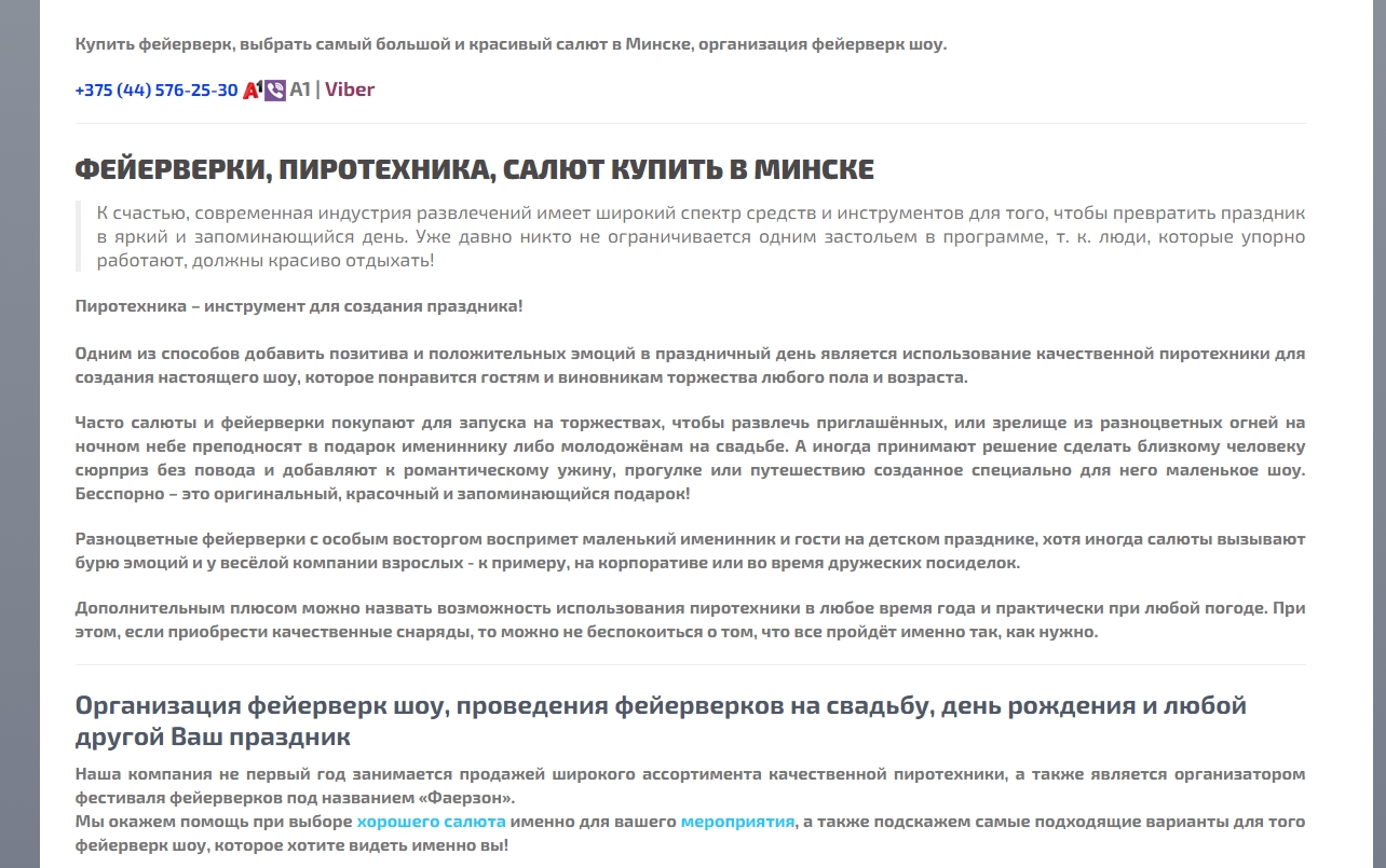 Магазин пиротехники
