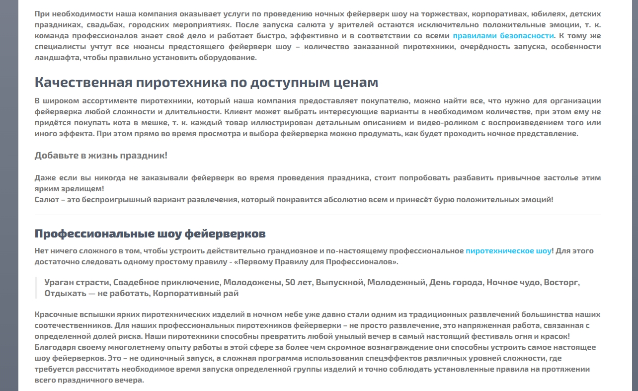 Магазин пиротехники