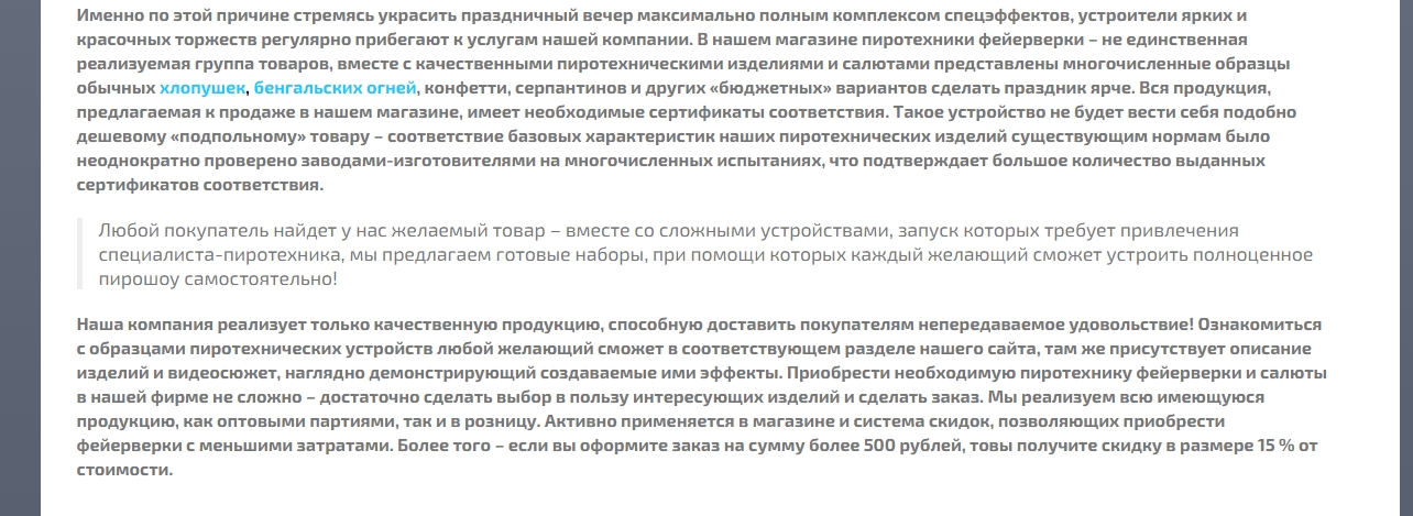 Магазин пиротехники