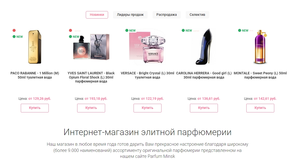 Магазин парфюмерии