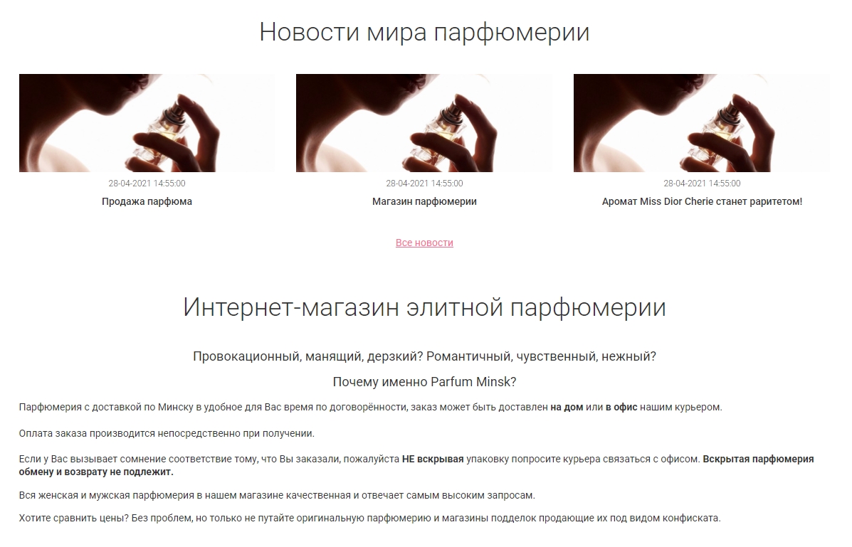 Магазин парфюмерии