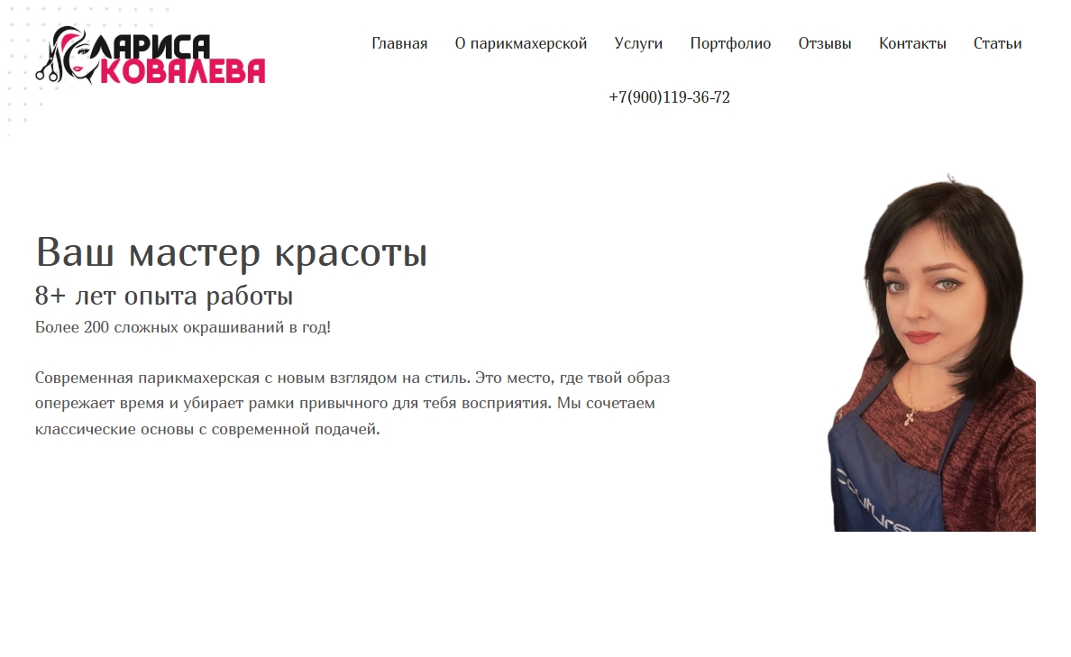 Салон парикмахерская
