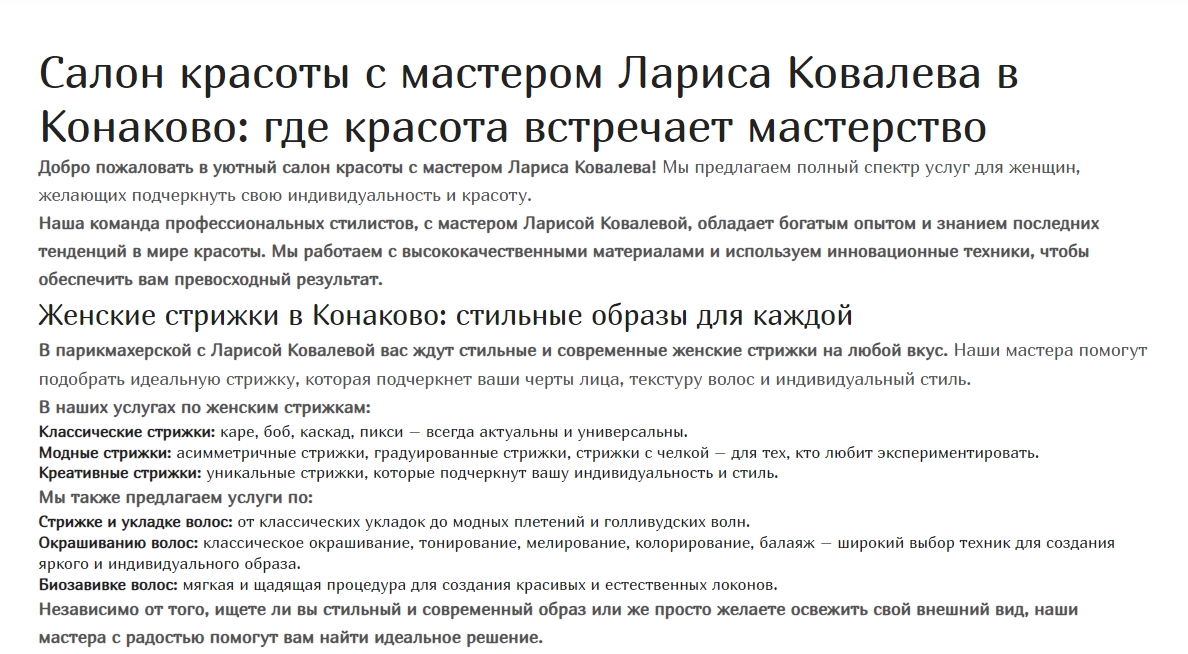 Салон парикмахерская