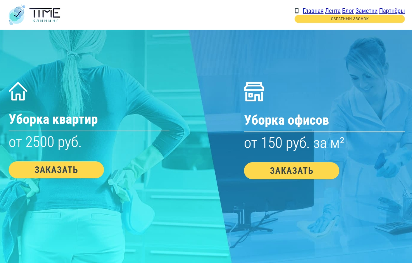 Клининговые услуги