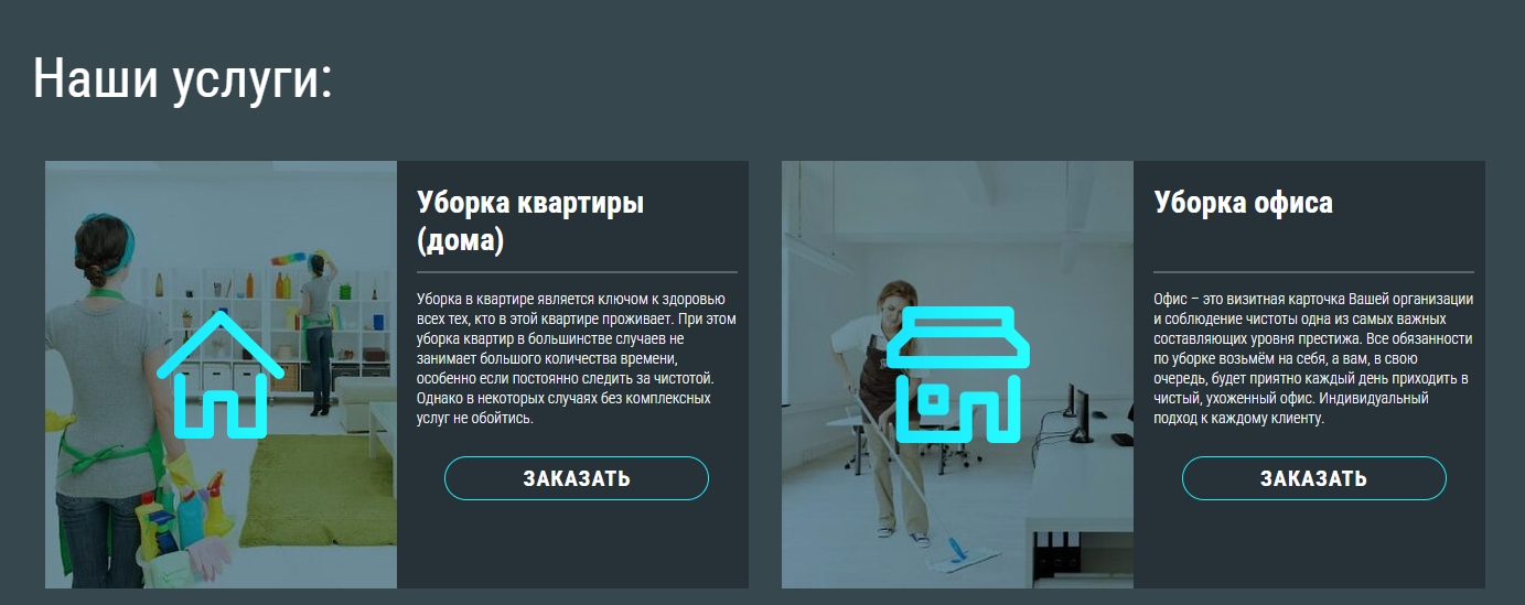 Клининговые услуги