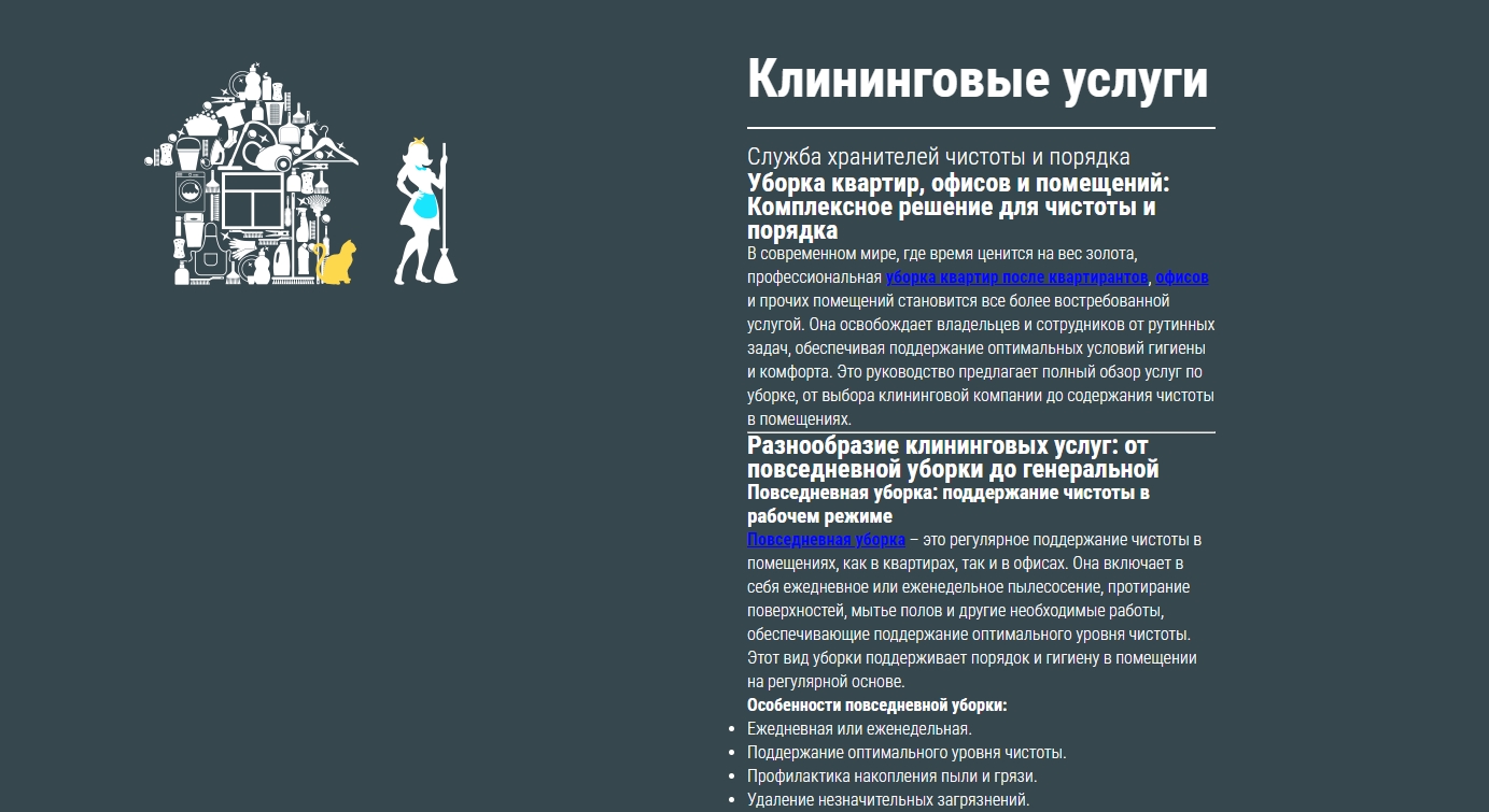 Клининговые услуги