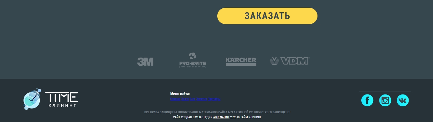 Клининговые услуги