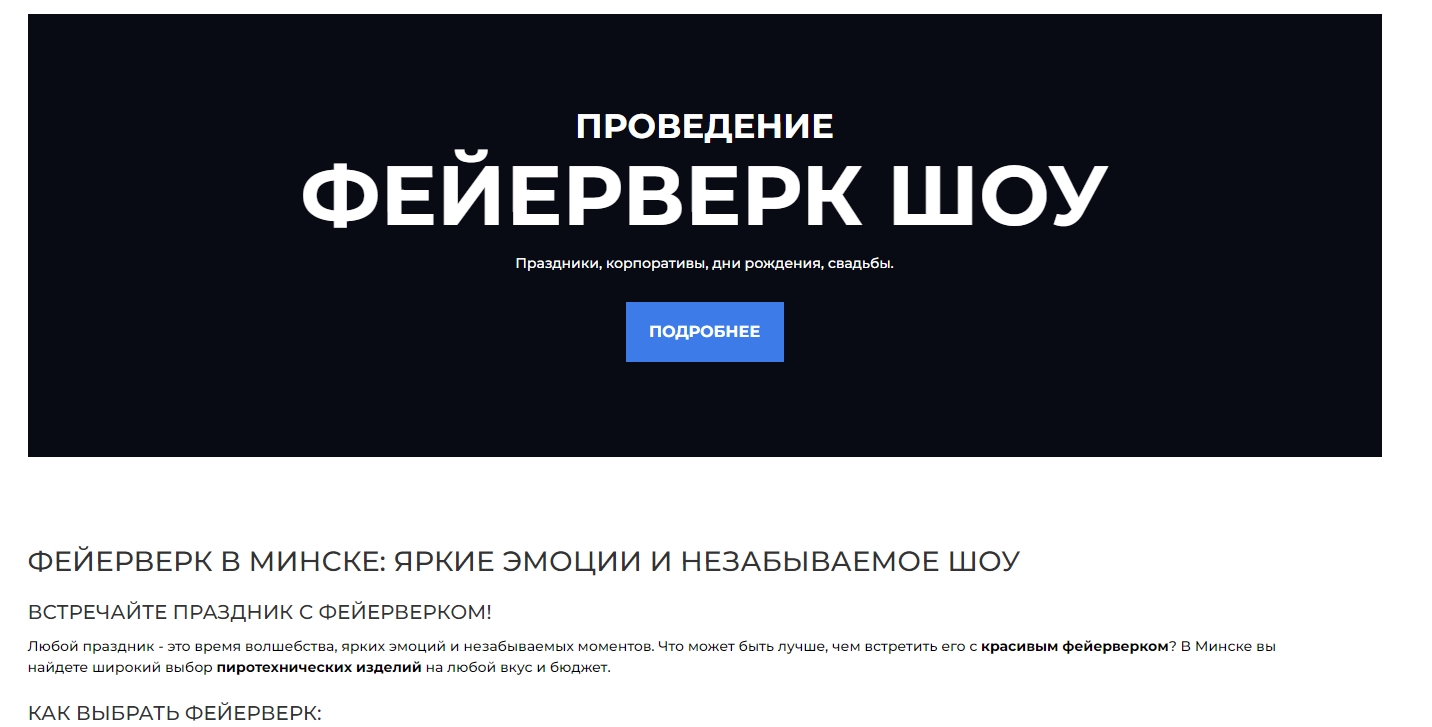 Магазин фейерверков