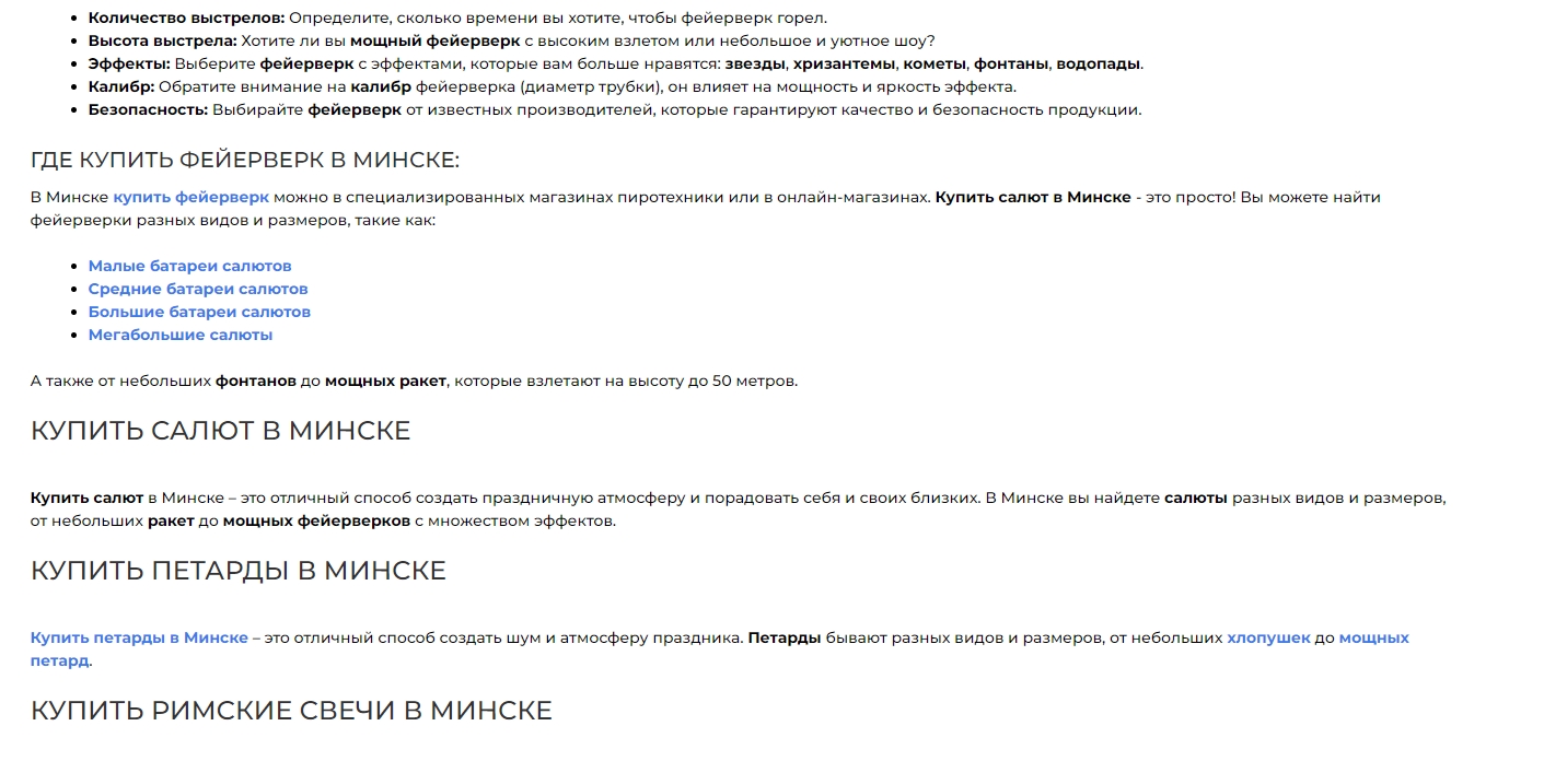 Магазин фейерверков