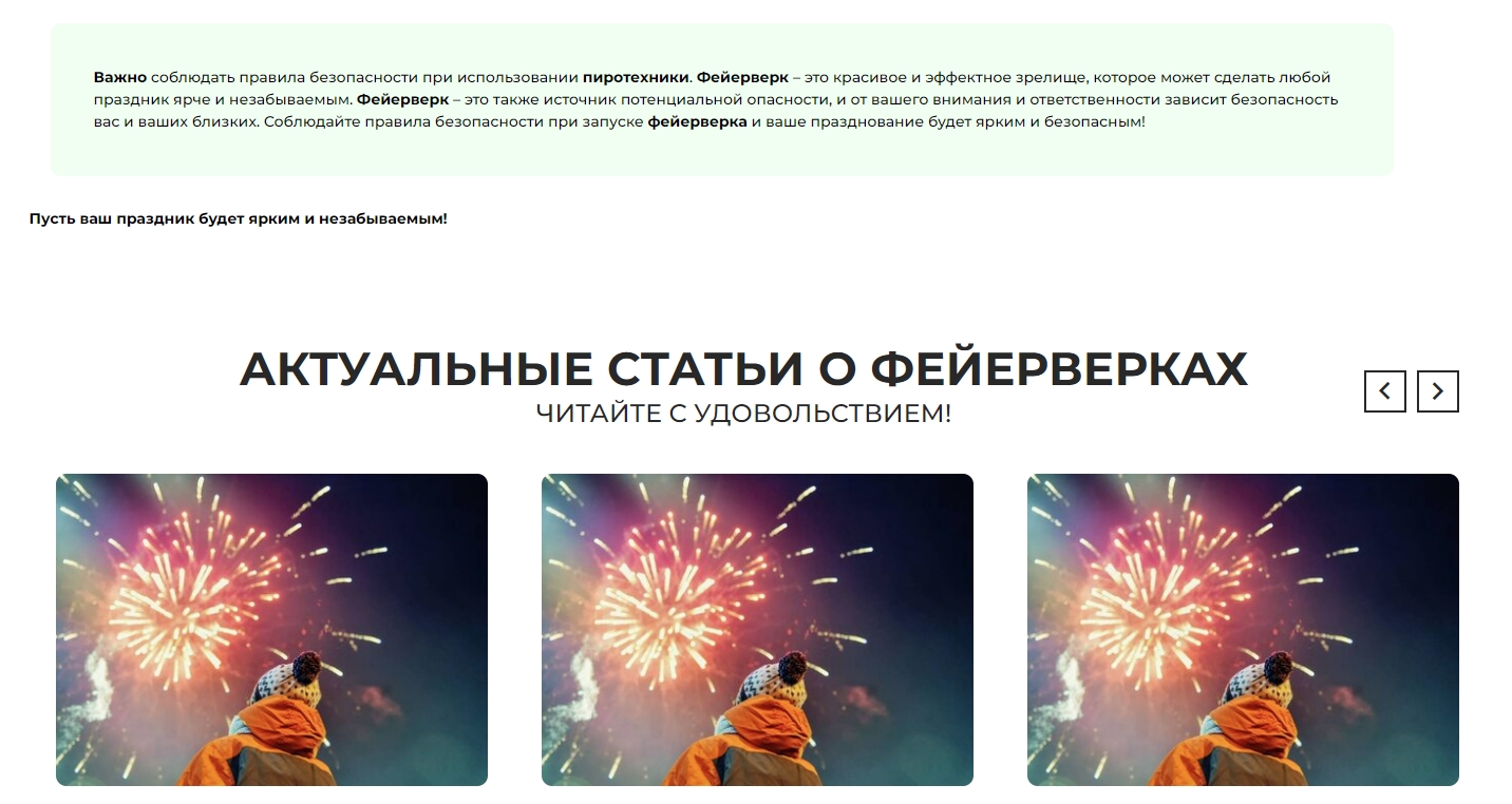 Магазин фейерверков