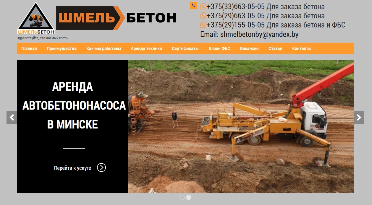 Шмель Бетон