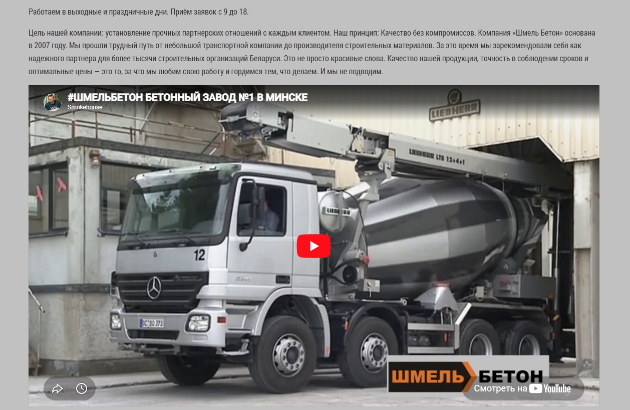 Шмель Бетон