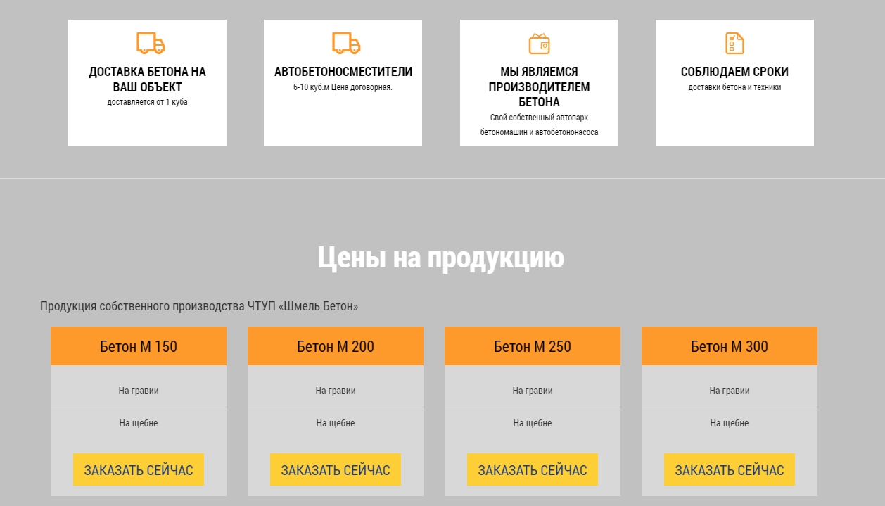 Шмель Бетон