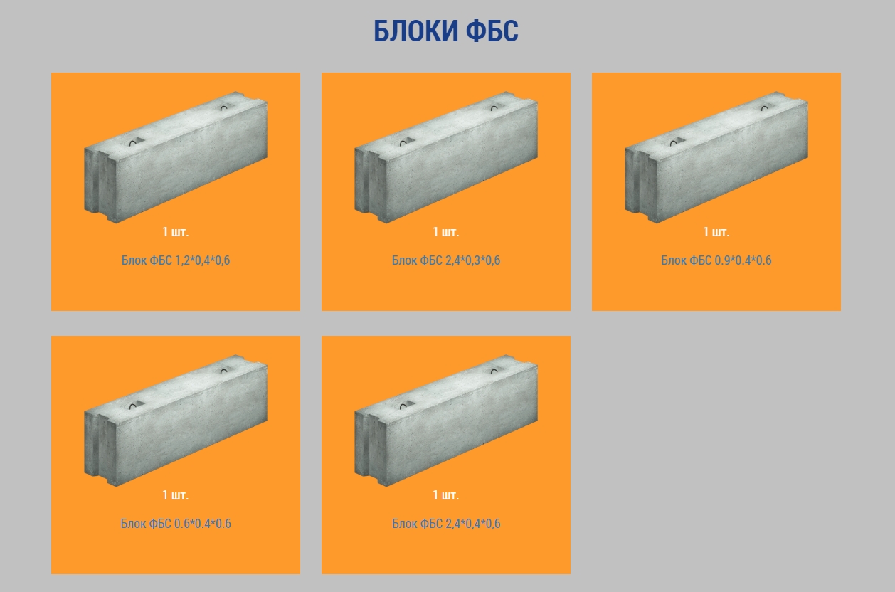 Шмель Бетон