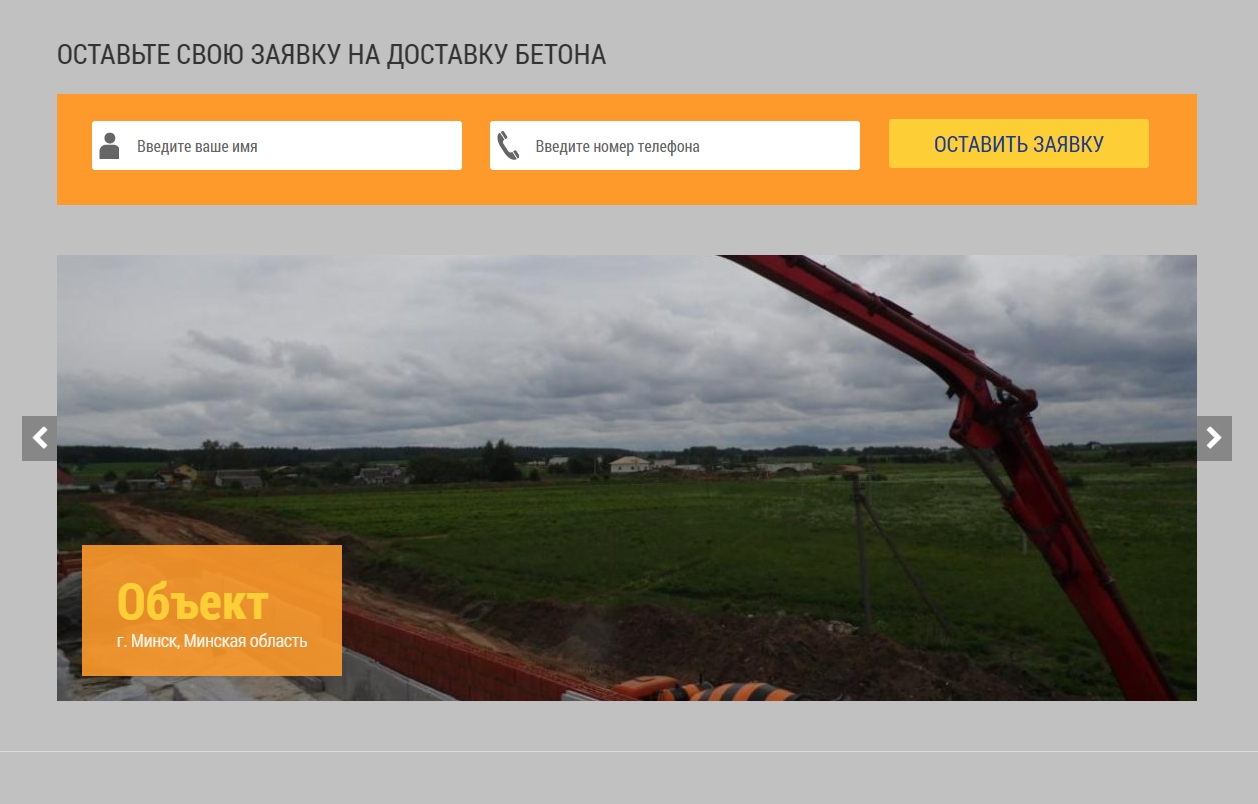 Шмель Бетон
