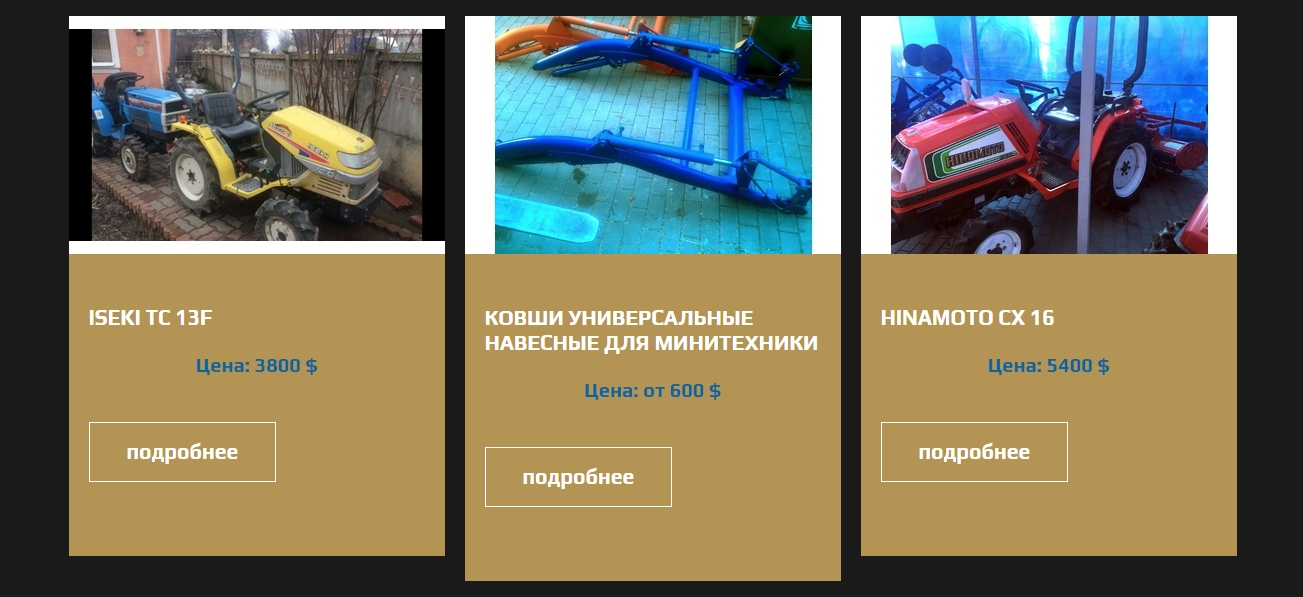 Минитрактора из Японии